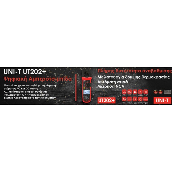 Uni-T Αμπεροτσιμπίδα Ψηφιακή 600A AC UT202+ True RMS